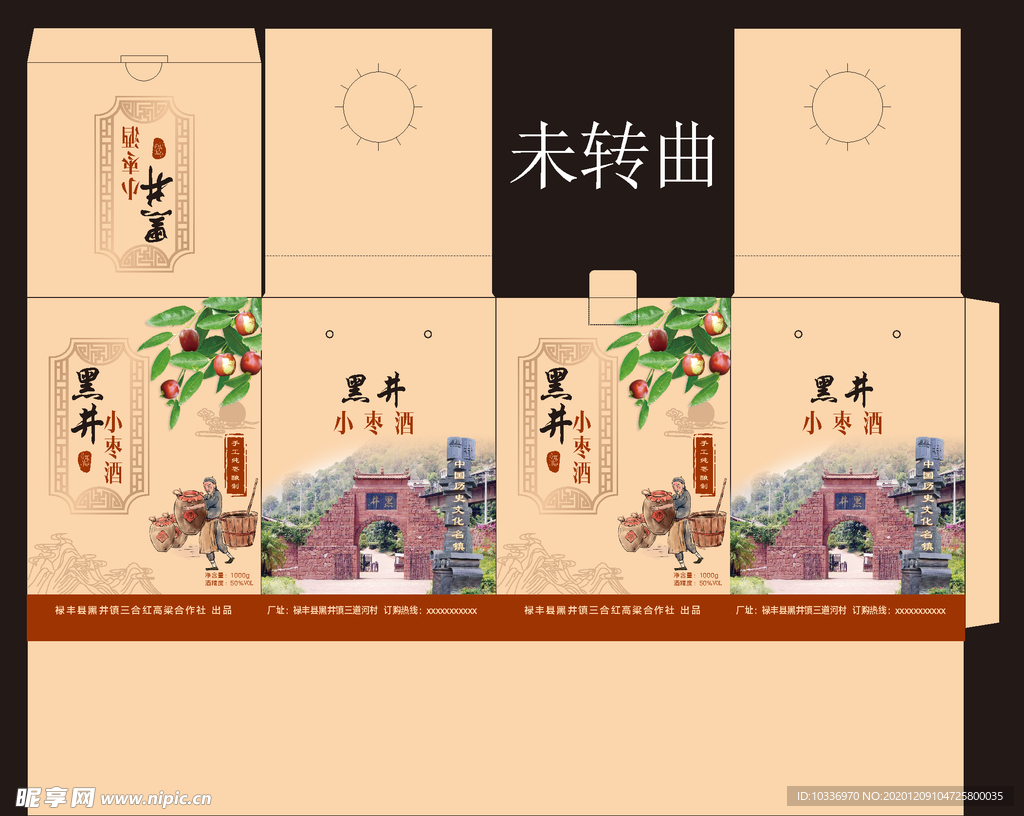 黑井小枣酒包装盒