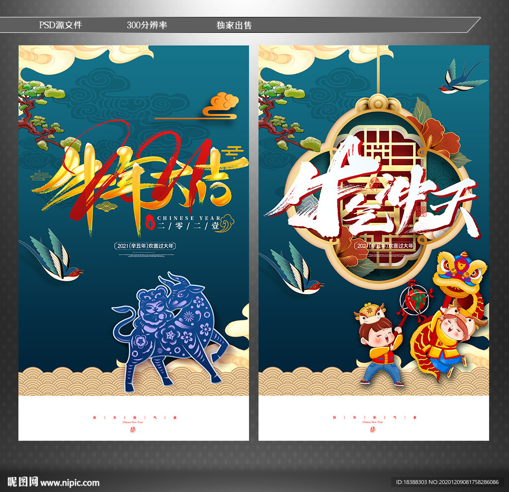 牛气冲天 牛年大吉