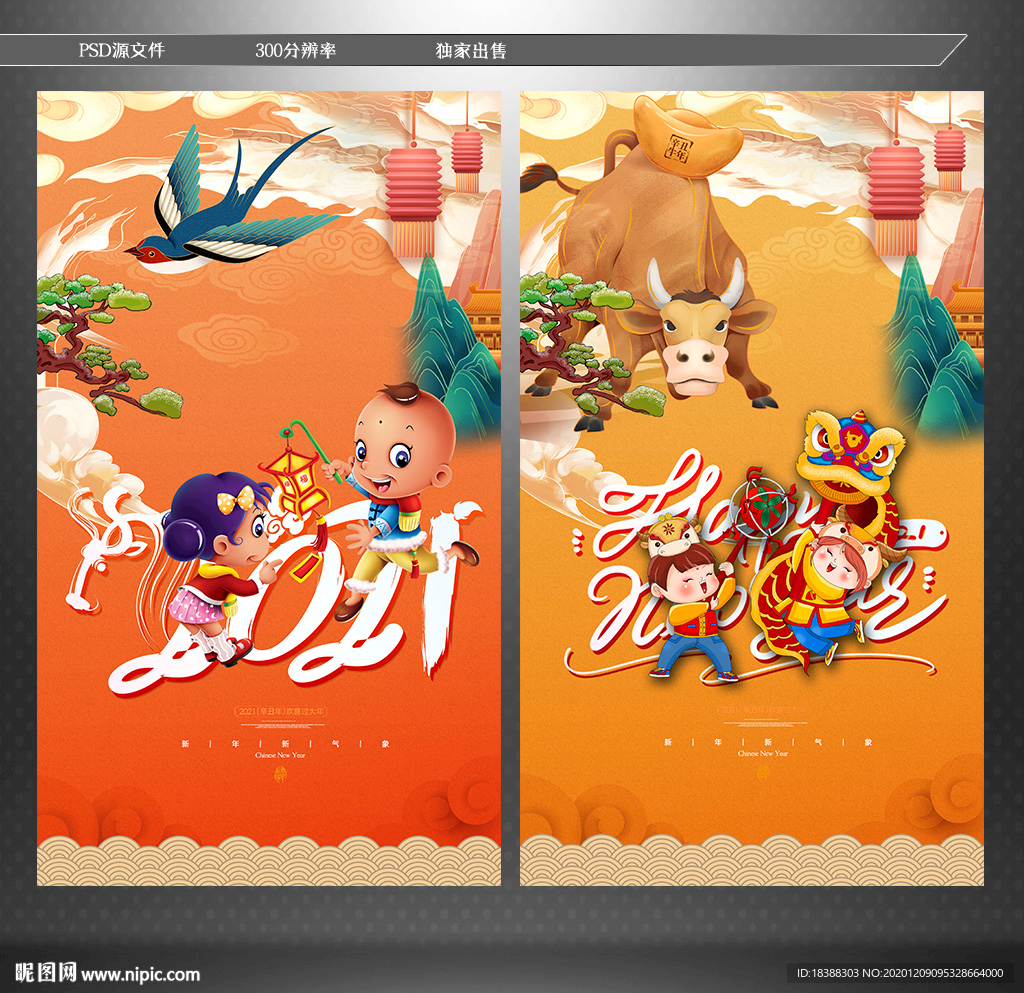 牛年 新年 2021年