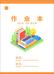 作业本