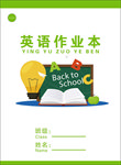 英语作业本