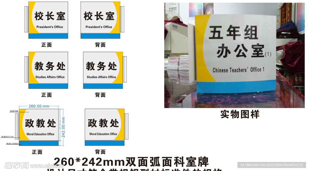 学校双面弧形科室牌 弧面科室牌