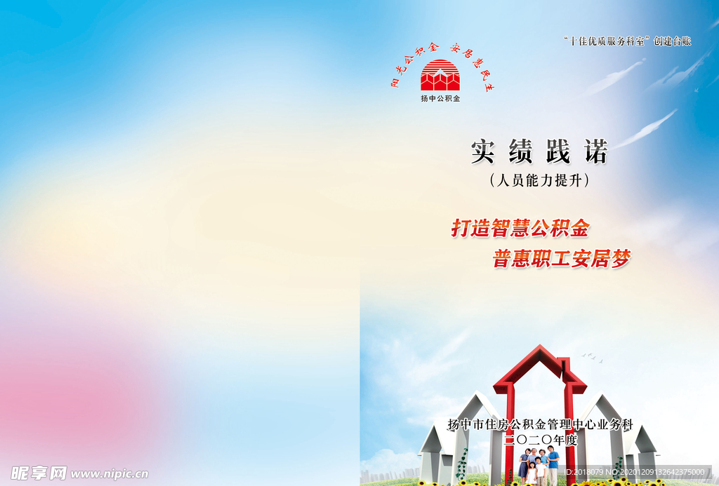 扬中公积金台账实绩资料封面