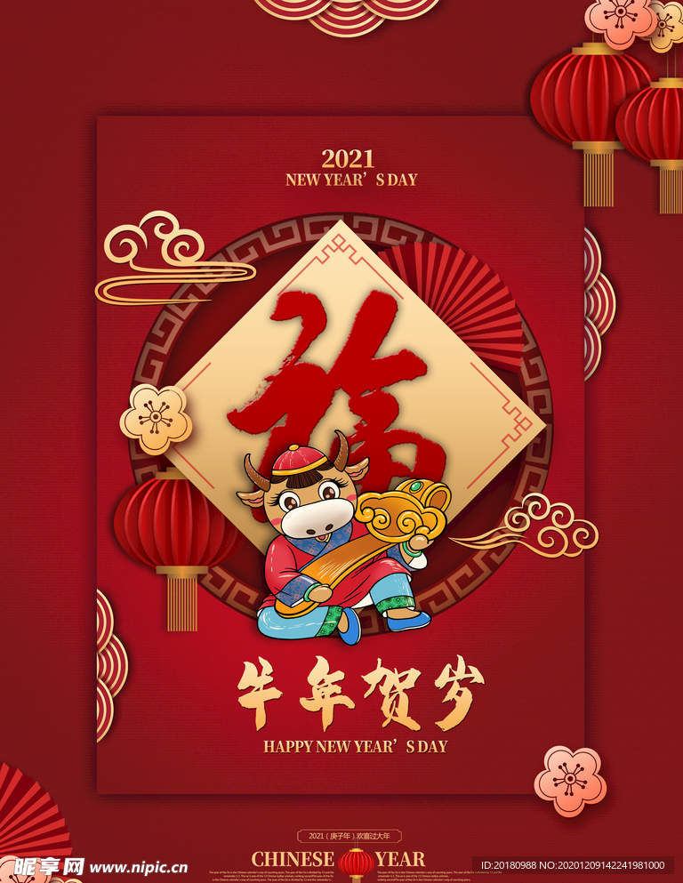 牛年贺岁