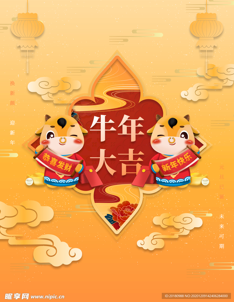 牛年大吉