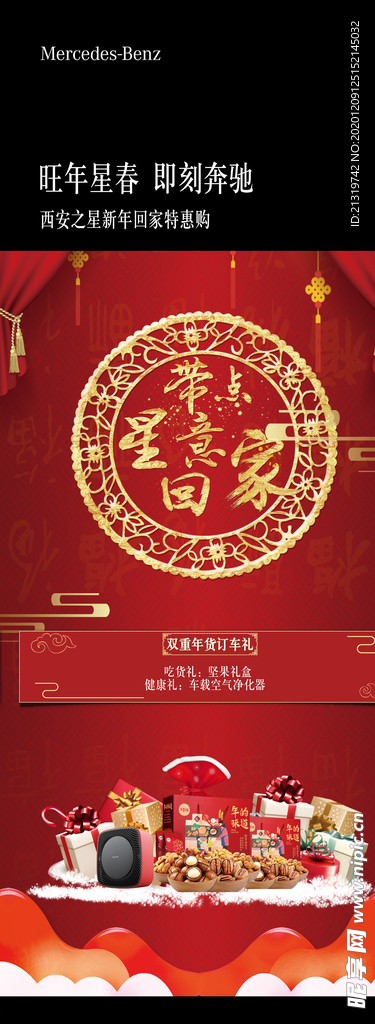 新年海报易拉宝