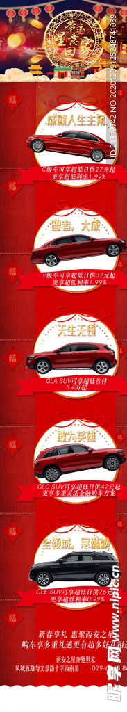 新年汽车长图海报