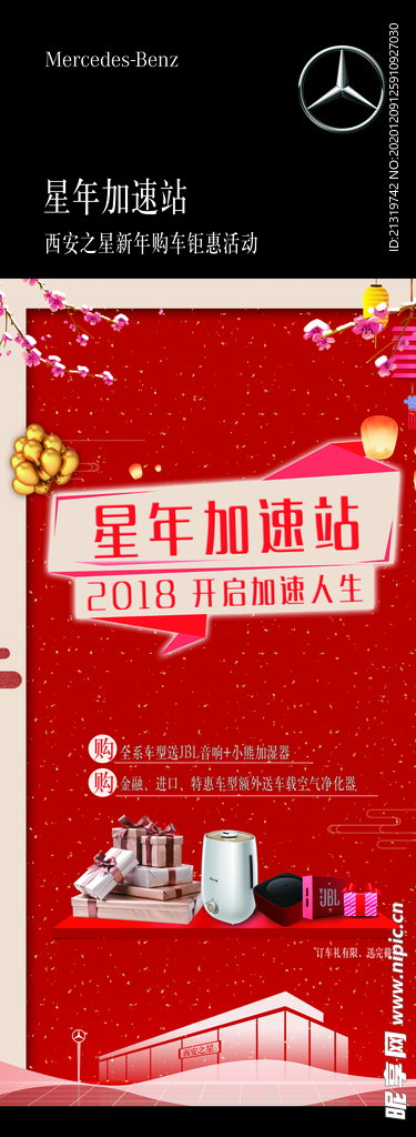 新年易拉宝促销