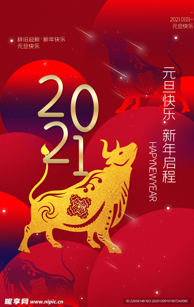 红色牛年元旦2021海报