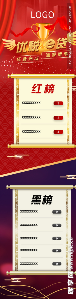红黑榜
