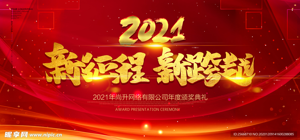 红色元旦年终盛典晚会背景年会