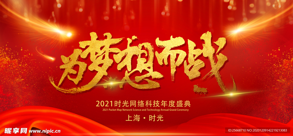 红色年终盛典年会背景