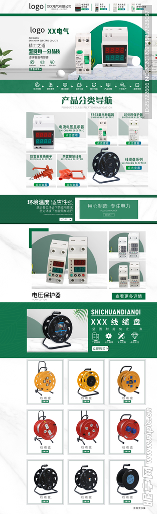 淘宝店铺首页详情分类电商绿色图