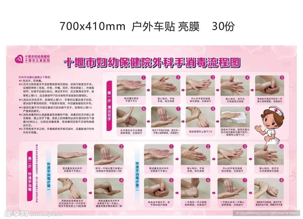 妇幼保健院外科手消毒流程