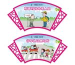 妇幼造型创文宣传