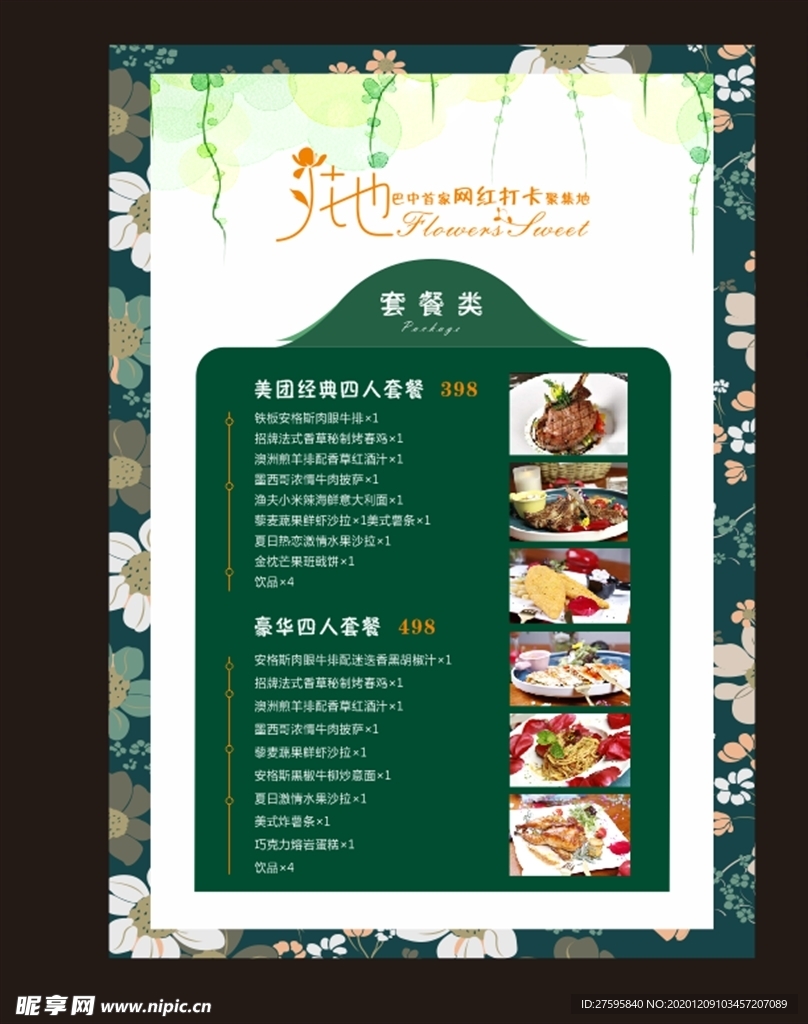 西餐菜单 套餐