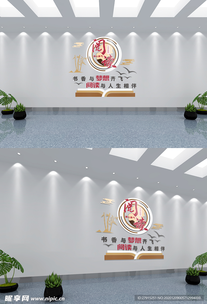 阅读室校园文化墙