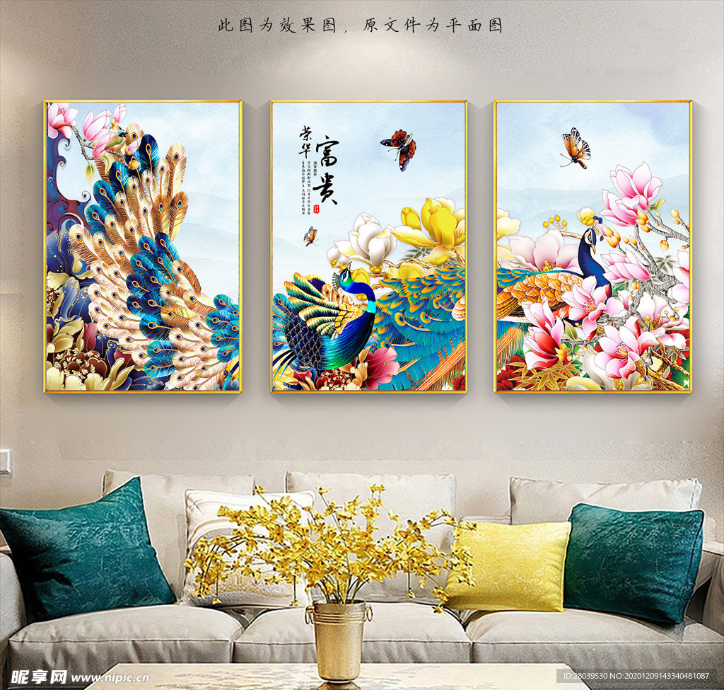 荣华富贵孔雀三联画