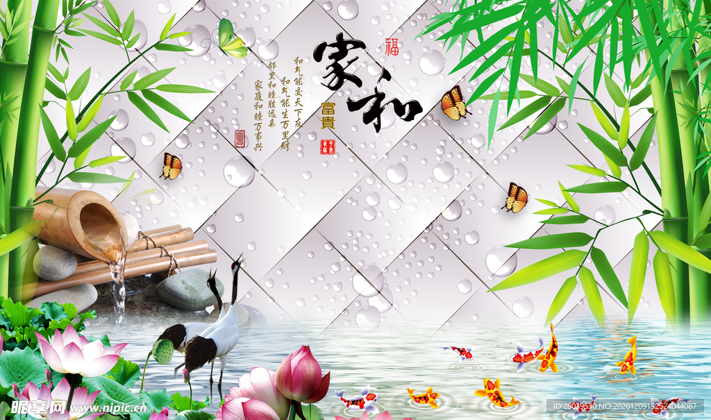 家和万事兴电视背景墙