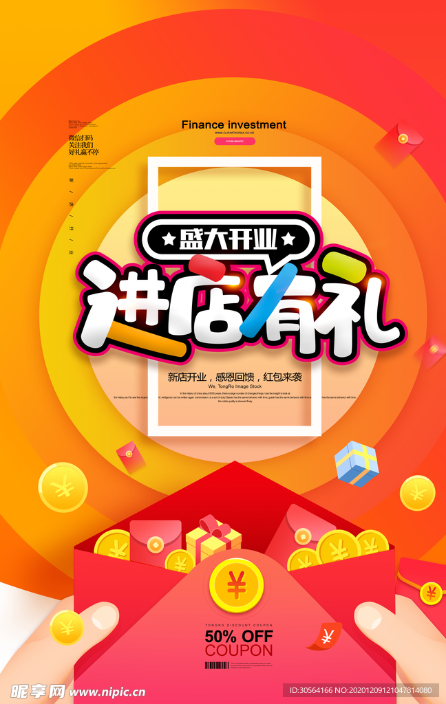 进店有礼促销宣传活动海报素材