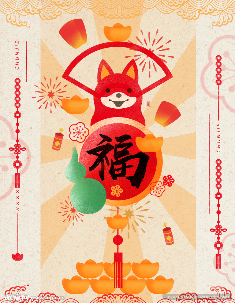 2018春节狗年喜庆福字手绘插