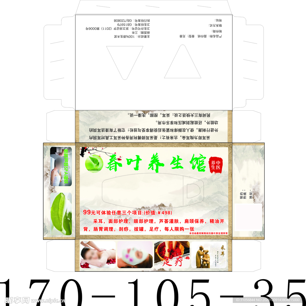 春叶养生馆  纸抽盒 展开图