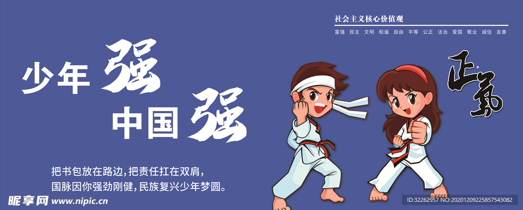 少年强 中国强宣传