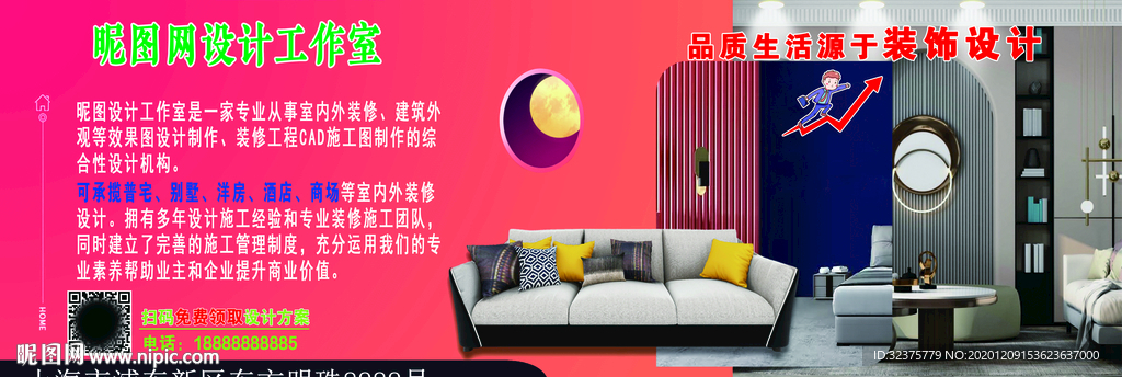 装修装饰公司展板