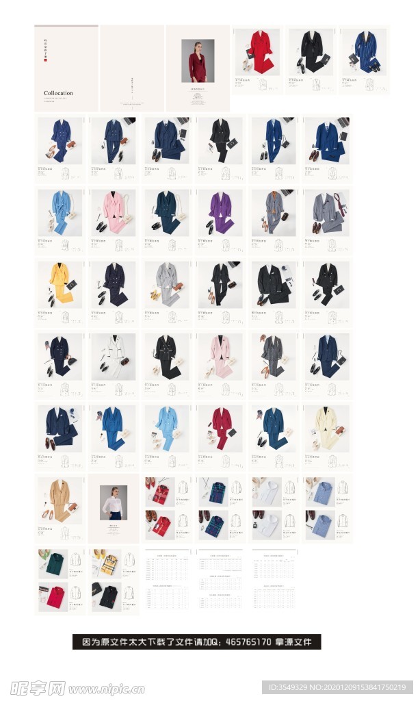 西服画册服装画册穿搭