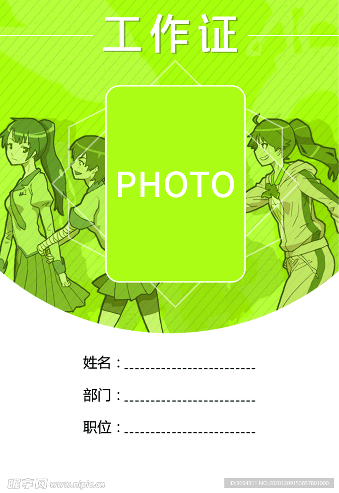 工作证 员工证 公司证件