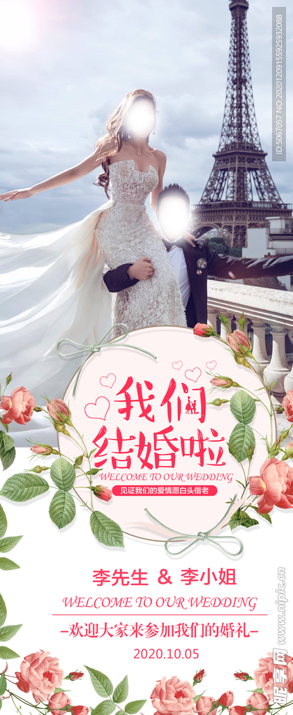 婚庆展架 婚礼展架婚礼易拉宝