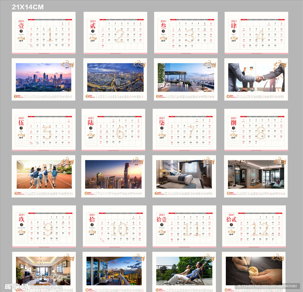 2021台历