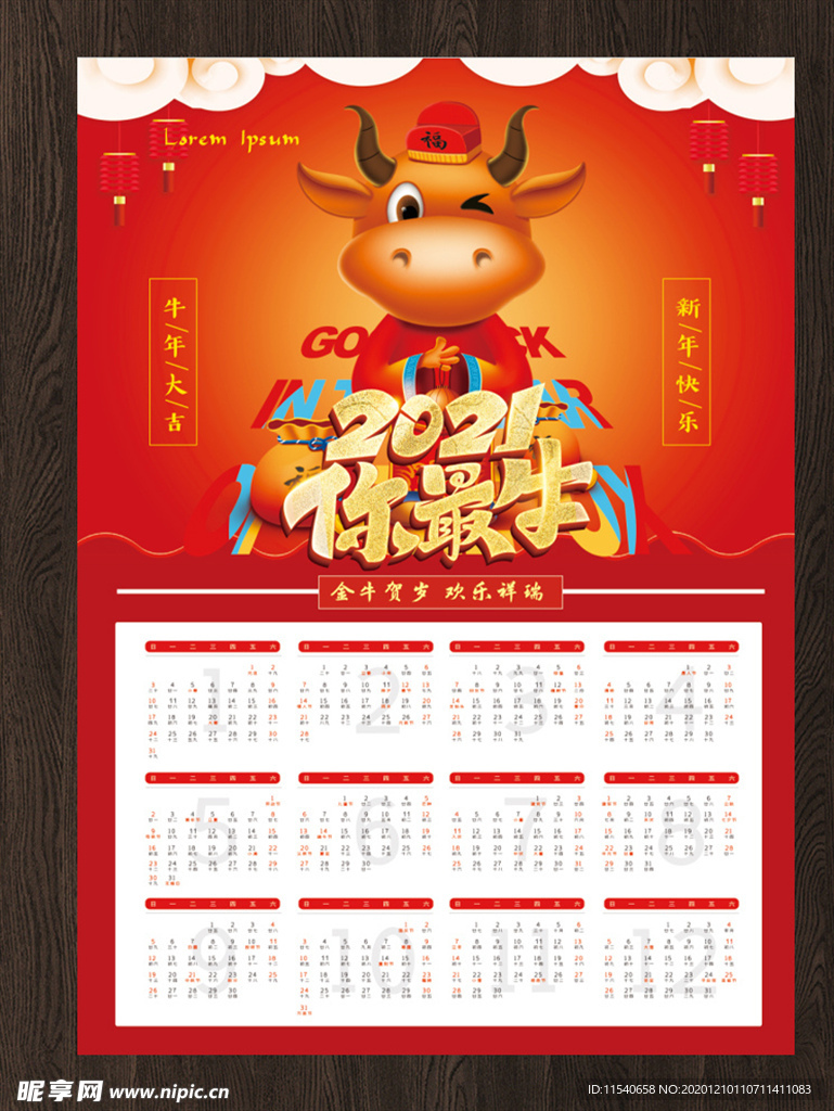 2021 你最牛 日历