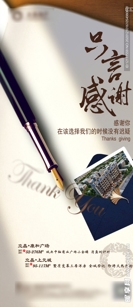 房地产感恩节教师节微信刷屏海报