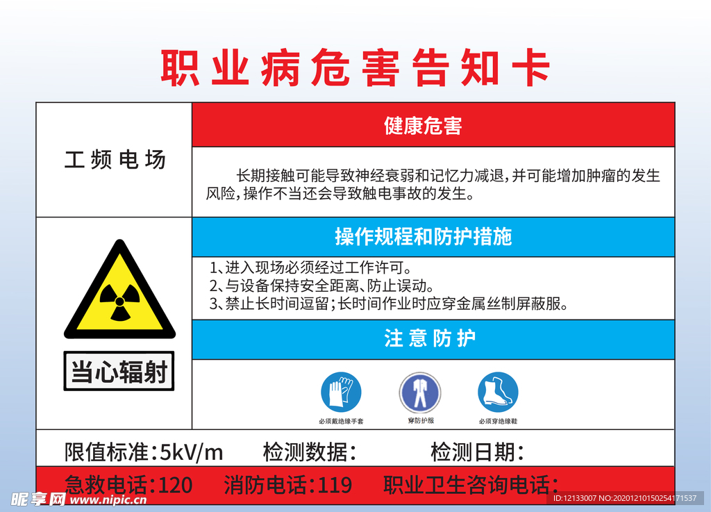 职业病危害告知卡-01
