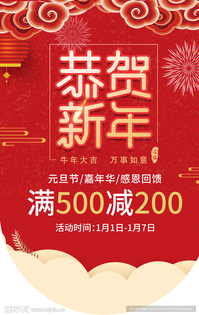 2021年商场超市促销吊旗