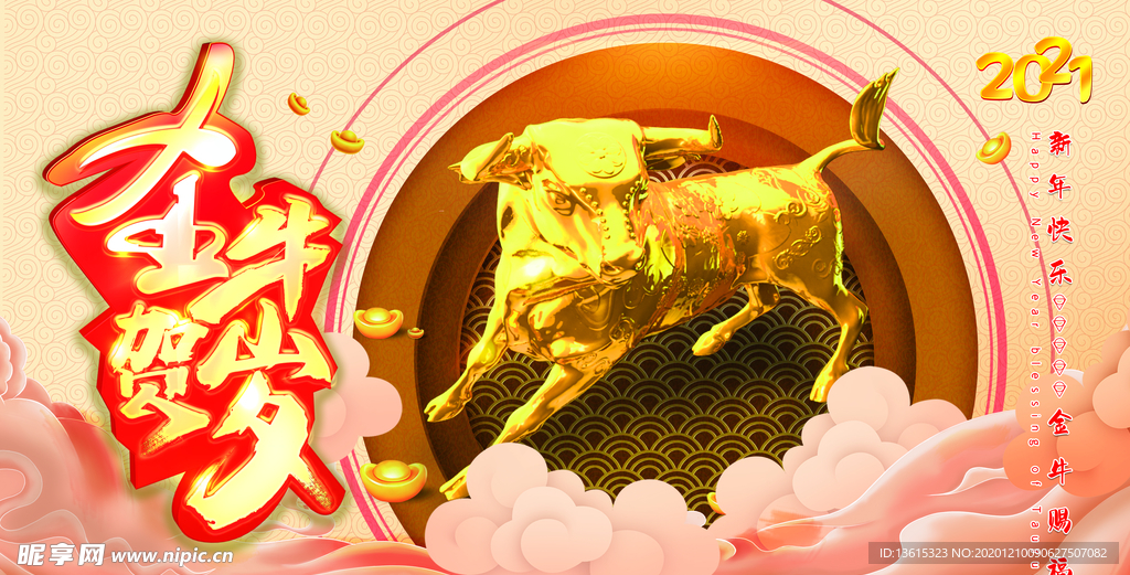 金牛贺岁 牛年大吉