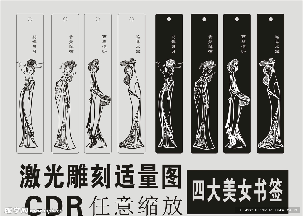 四大美女书签