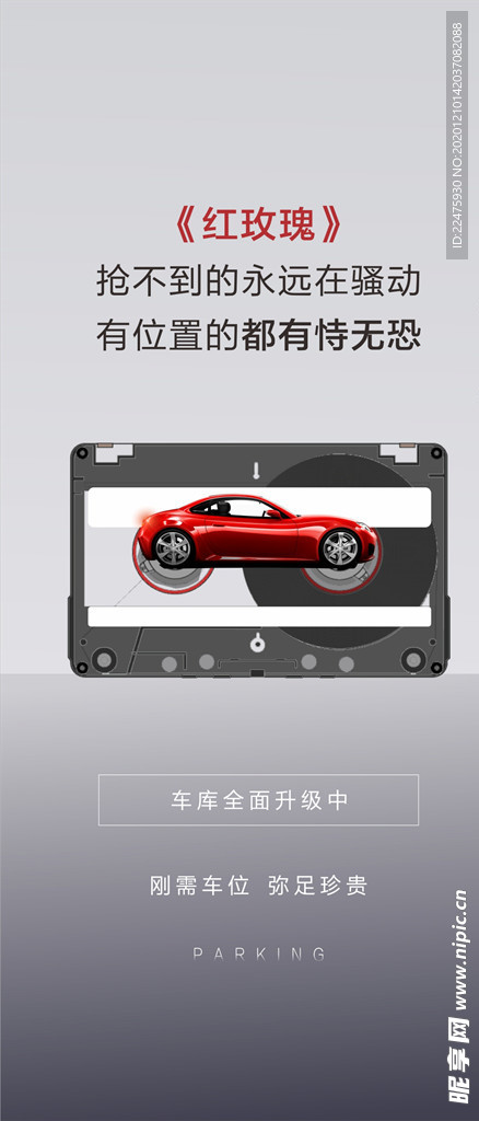 车位广告 车位 磁带 冬天抢