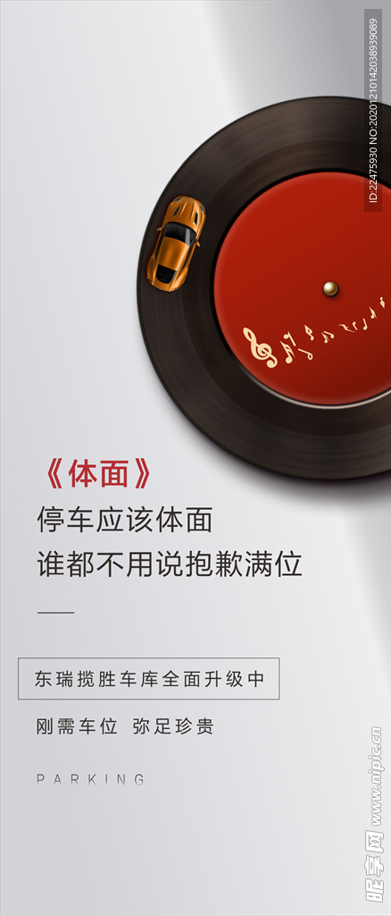 车位广告 车位 唱片 冬天抢
