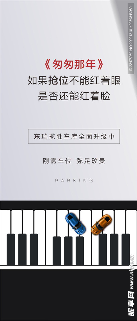 车位广告 车位 大提琴 冬天抢