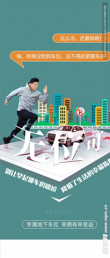 车位广告 车位 车位投资 抢车