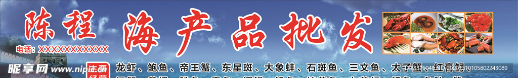 海鲜产品批发