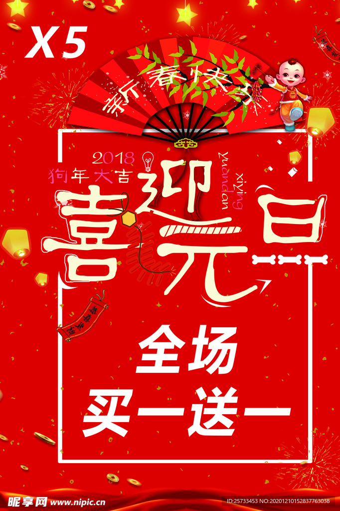 元旦优惠活动海报图片