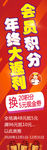 年终大返利海报