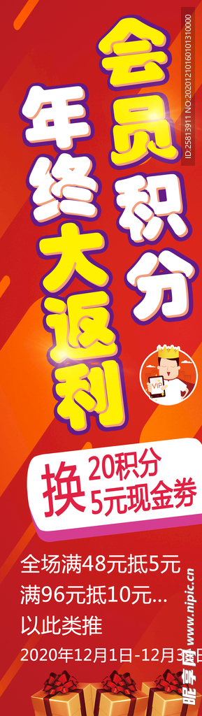 年终大返利海报