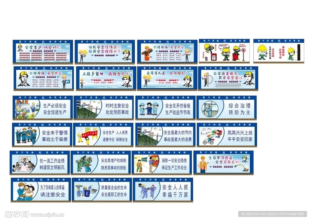 安全生产草皮漫画围挡