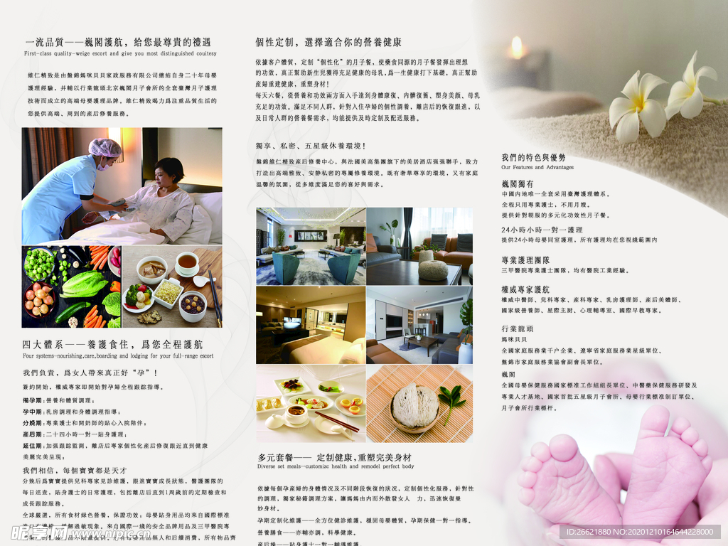 月子中心  三折页