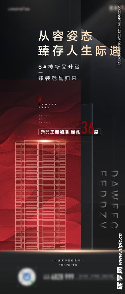 住宅 单页 高端 微推 大气