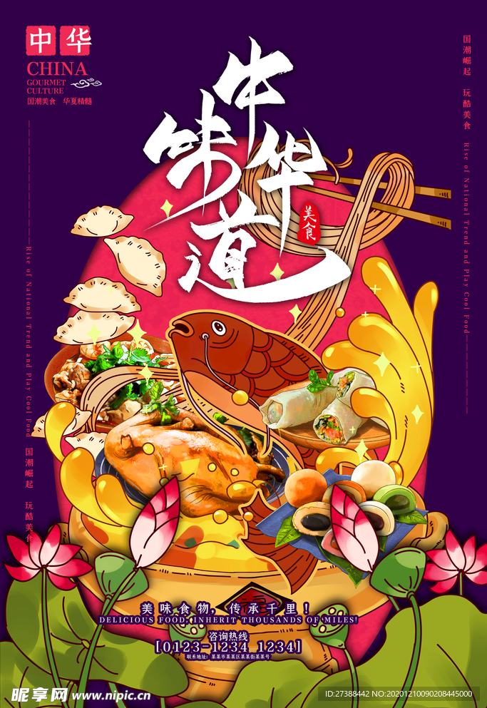 手绘美食 美食海报 美食文化